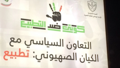 Photo of جريمة التطبيع الإماراتية : الكويت الرسمية تلتزم الصمت والكويت الشعبية ترفض